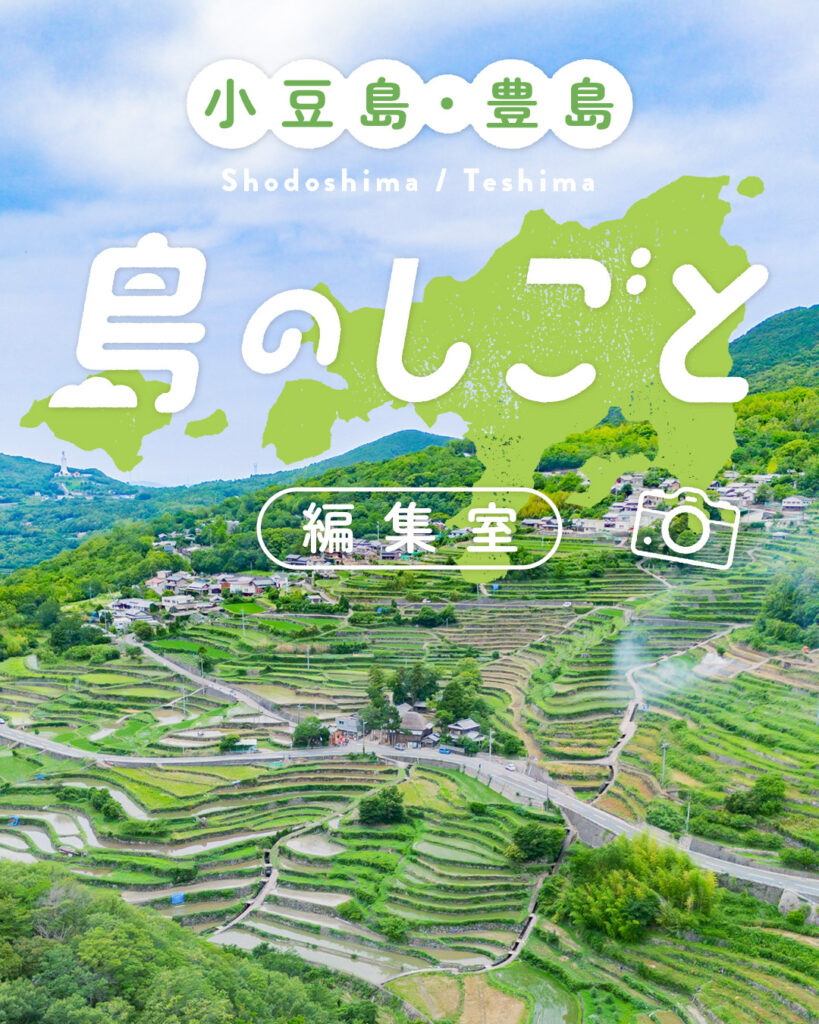 【第2回】「島のしごと編集室」あなたの言葉で島の未来を創り出す。3泊4日の取材プロジェクト
