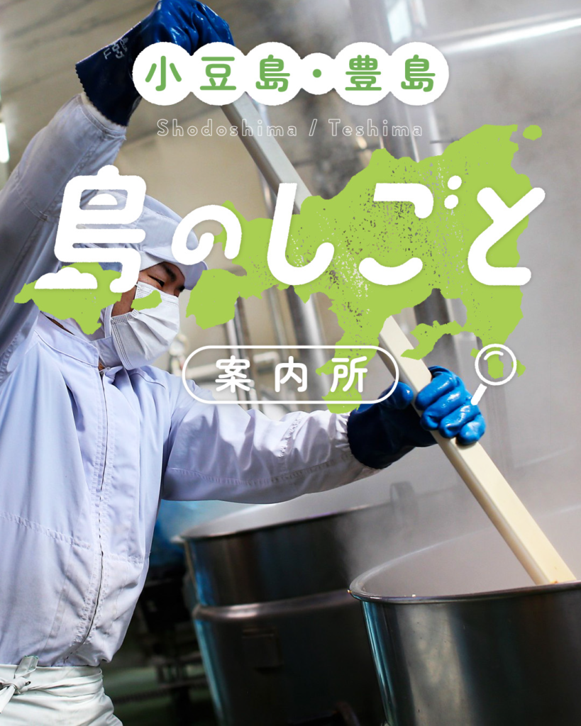 「島のしごと案内所」（企業訪問）「会社の空気」を肌で感じる。